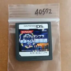 ザックとオンブラ まぼろしの遊園地