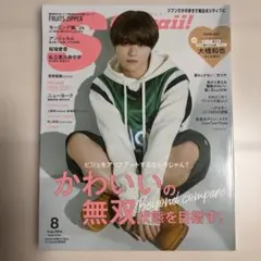 Seventeen 2024年8月号 なにわ男子特集 大橋和也表紙