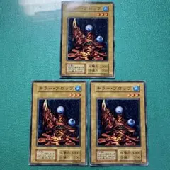 遊戯王 ワケあり品 キラー・ブロッブ 3枚セット
