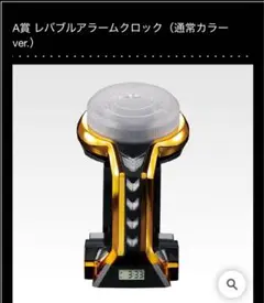 一番くじ フィーバー機動戦士ガンダムユニコーン A賞 レバブルアラームクロック