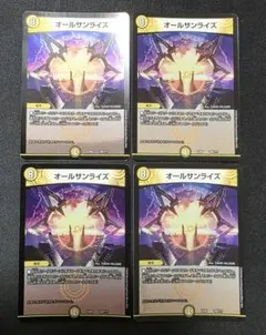 オールサンライズ 4枚セット