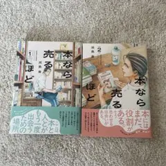 本なら売るほど.1、2巻