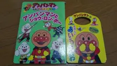 絵本セット　アンパンマン