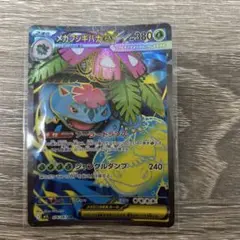 メガフシギバナEX SR