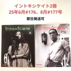 intoxicate176・177号2冊セット（2025年6月8月号）タワレコ