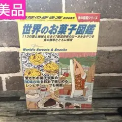 地球の歩き方 W25