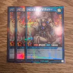 ラビュエル・アイヴォリー　シークレット　ウルトラ　レア　遊戯王 ラッシュデュエル
