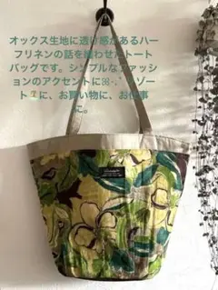 ハーフリネンフラワーがふんわりした ショルダートート　一点物です！