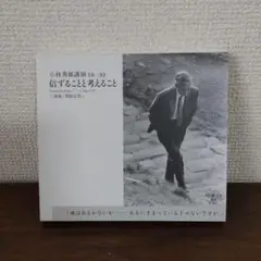 小林秀雄講演 CD8巻セット 小林秀雄講演【第一〜八巻】CD8巻セット - メルカリ