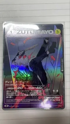 zutomayoカード2弾　SR