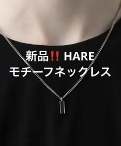 新品未使用　HAREハレ 【MADE IN JAPAN】モチーフネックレス
