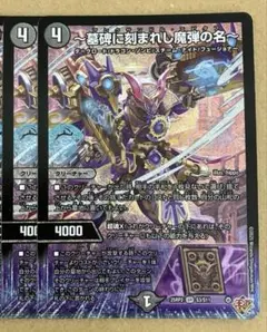 アレクサンドルエピタフ　デュエル・マスターズ