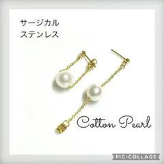 #326 コットンパール　2way サージカルステンレスピアス