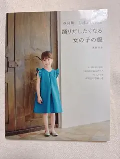 踊りだしたくなる女の子の服