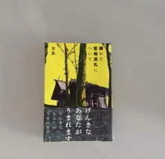 穢れた聖地巡礼について