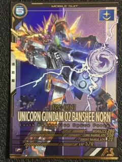 アーセナルベース　バンシィノルン　Ｐ