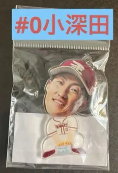 楽天イーグルス　小深田大翔　むらこぶ　フリフリキーホルダー