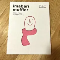 今治タオルマフラー オーガニックコットン ピンク　新品未使用