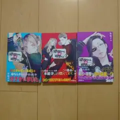 織田ちゃんと明智くん 1～3巻