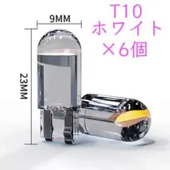 【6個】LED クリア 6000K 白 T10 超高輝度 ポジションランプ
