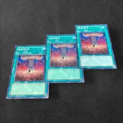 9471【遊戯王】最終戦争　3枚セット