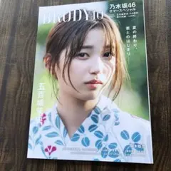BRODY(ブロディ) 2024年10月号