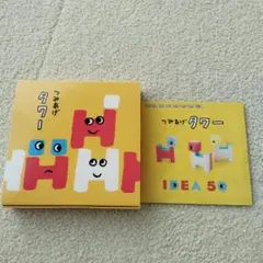 つみあげタワー　ベネッセ　こどもちゃれんじぽけっと
