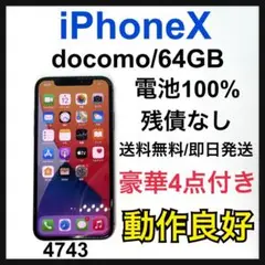 100% iPhone X Space Gray 64 GB docomo 本体