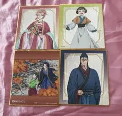 薬屋のひとりごと 色紙 4枚セット