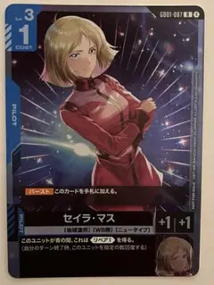 【美品】セイラ・マス　ガンダムカードゲーム　ショップバトル参加者パック プロモ