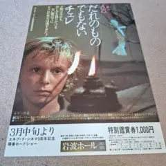 だれのものでもないチェレ　廃盤DVD m40988312121_1.jpg?1619415751