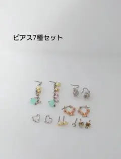 レディース アクセサリー ピアス7種セット