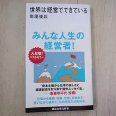 世界は経営でできている