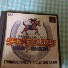 ダービースタリオン プレイステーション