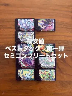 ポケモンフレンダ　ベストタッグ　第一弾　第１弾　セミコンプリートセット