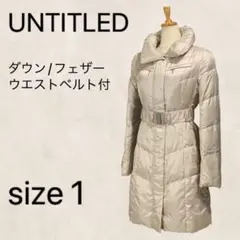 【美品】UNTITLED アンタイトル ダウンコート ロング フェザー混 1 S