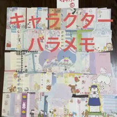 Ｃ キャラクター バラメモ 100枚