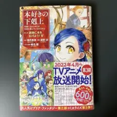 本好きの下剋上