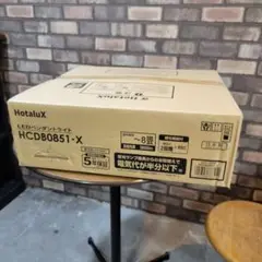 新品未使用LED ペンダントライト 天井照明 HCDB0851-X ～8畳