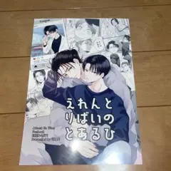 進撃の巨人 同人誌 特典カード付き