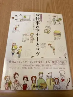 最安値 お仕事のマナー