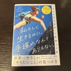 世界一やさしい「やりたいこと」の見つけ方