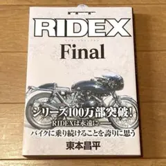 RIDEX Final 東本昌平 単行本 帯 初版