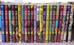 地縛少年花子くん 漫画 特典付き
