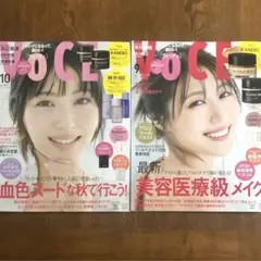 VOCE ヴォーチェ　2025年　9月号 10月号　雑誌　有村架純　浜辺美波