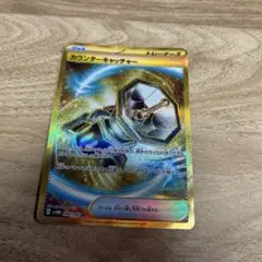 カウンタキャッチャー UR