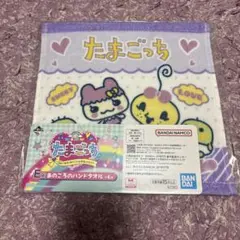 たまごっち一番くじ　ハンドタオル E賞