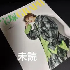 未読美品　宝塚グラフ2月号 永久輝せあcover