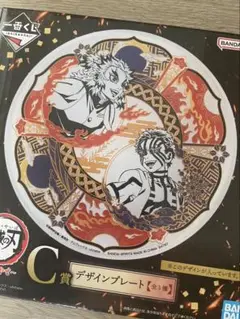 鬼滅の刃 デザインプレート C賞