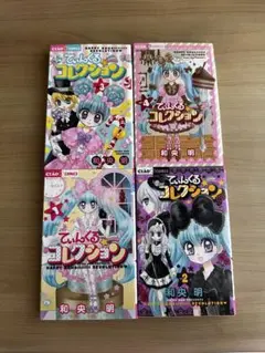 てぃんくるコレクション 全4巻セット